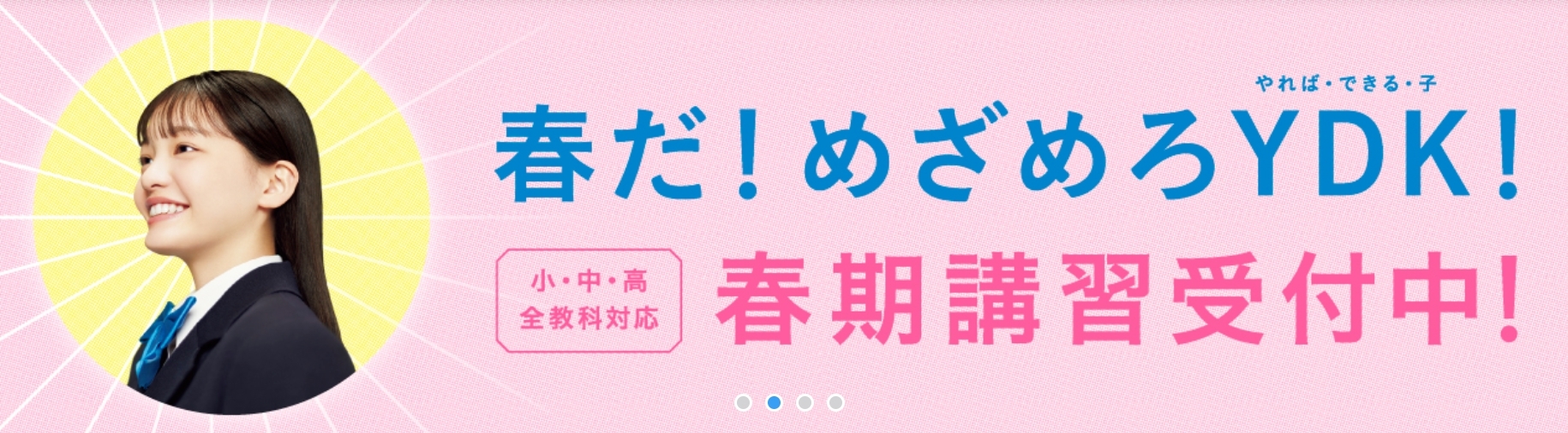 夏期講習受付中